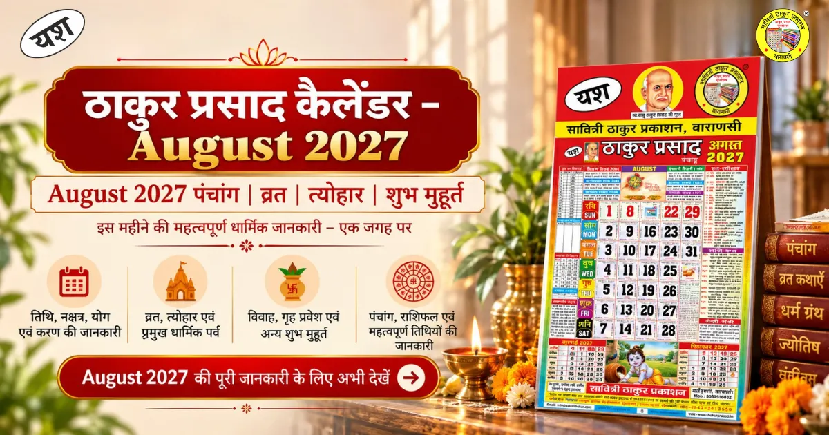 Thakur Prasad Calendar August 2027 – Auspicious Vrat & Tyohar Guide Thakur Prasad Calendar August 2027