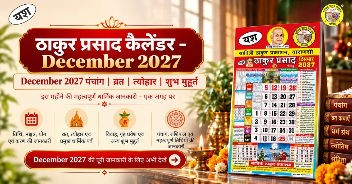 Thakur Prasad Calendar December 2027
