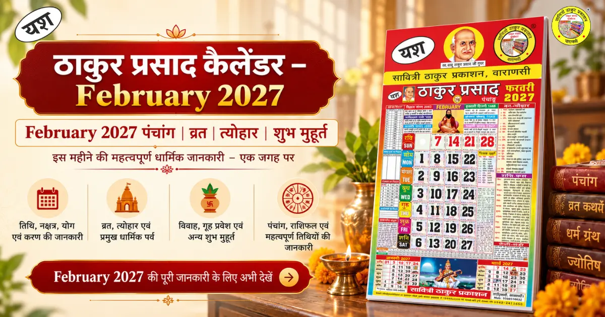 Thakur Prasad Calendar February 2027 – Auspicious Vrat & Tyohar Guide Thakur Prasad Calendar February 2027