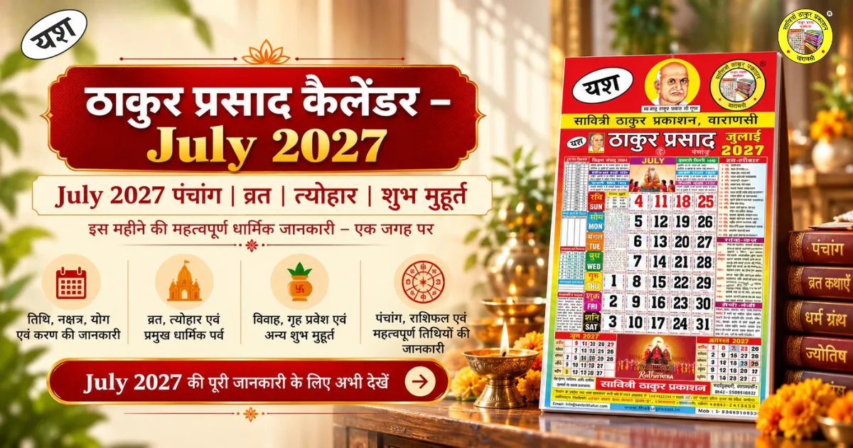 Thakur Prasad Calendar July 2027 – Auspicious Vrat & Tyohar Guide Thakur Prasad Calendar July 2027