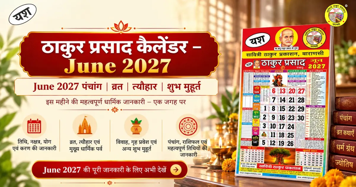 Thakur Prasad Calendar June 2027 – Auspicious Vrat & Tyohar Guide Thakur Prasad Calendar June 2027