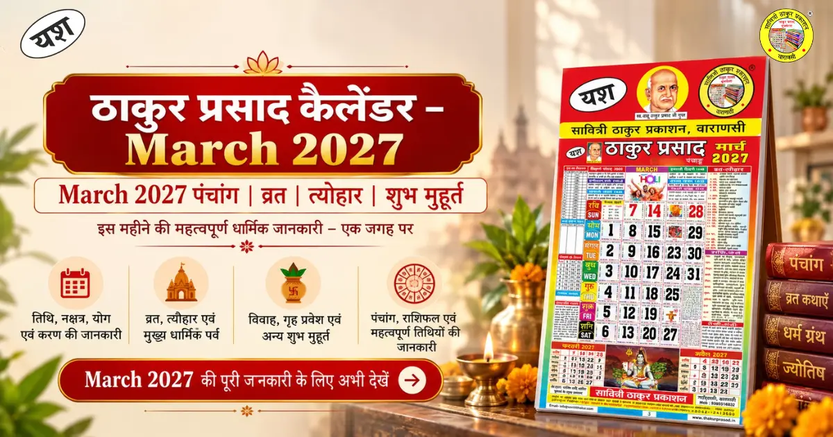 Thakur Prasad Calendar March 2027 – Auspicious Vrat & Tyohar Guide Thakur Prasad Calendar March 2027