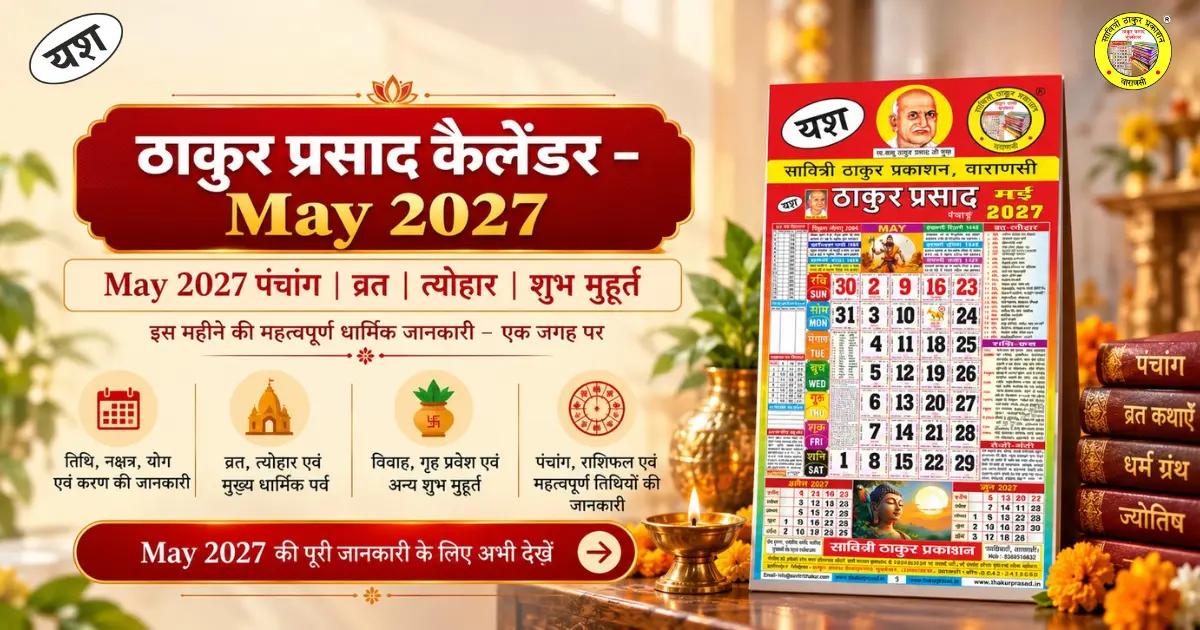 Thakur Prasad Calendar May 2027