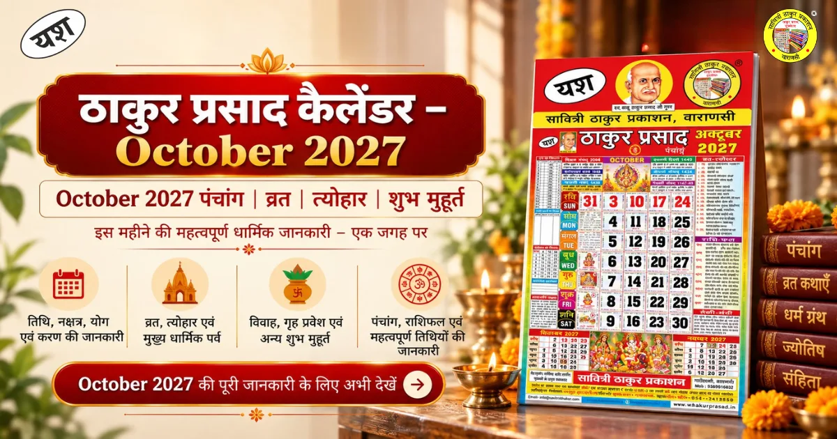 Thakur Prasad Calendar October 2027